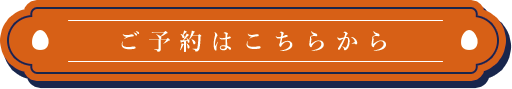 次郎丸店予約はこちらから