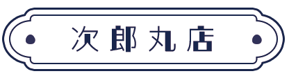 次郎丸店