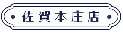 佐賀本庄店