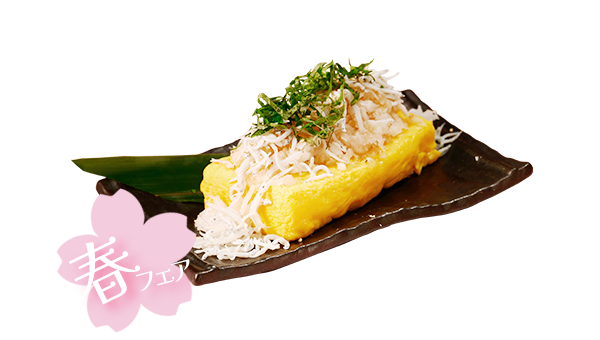 釜揚げしらすの出汁巻き玉子