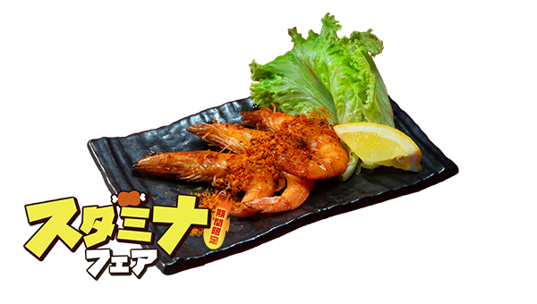 皮ごと食べられる!丸ごと海老のスパイス揚げ